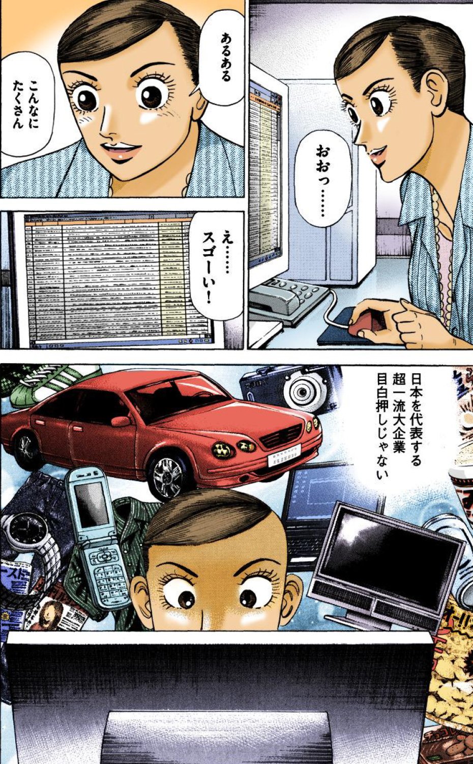 『エンゼルバンク』（c）三田紀房／コルク