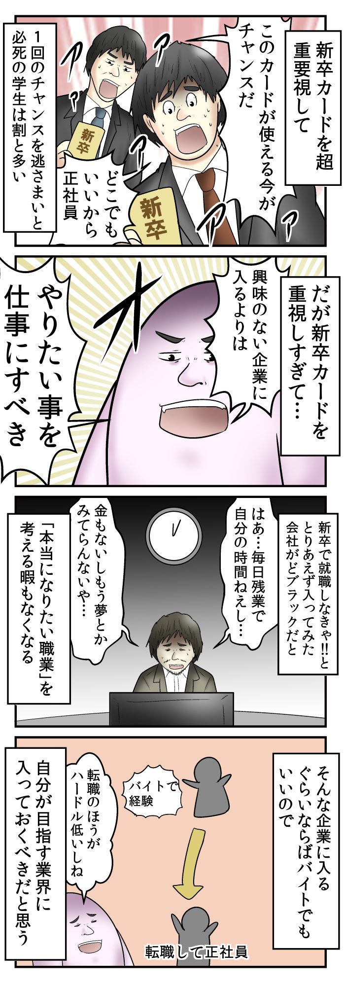 あえて「新卒カードを捨てる」就活とは？