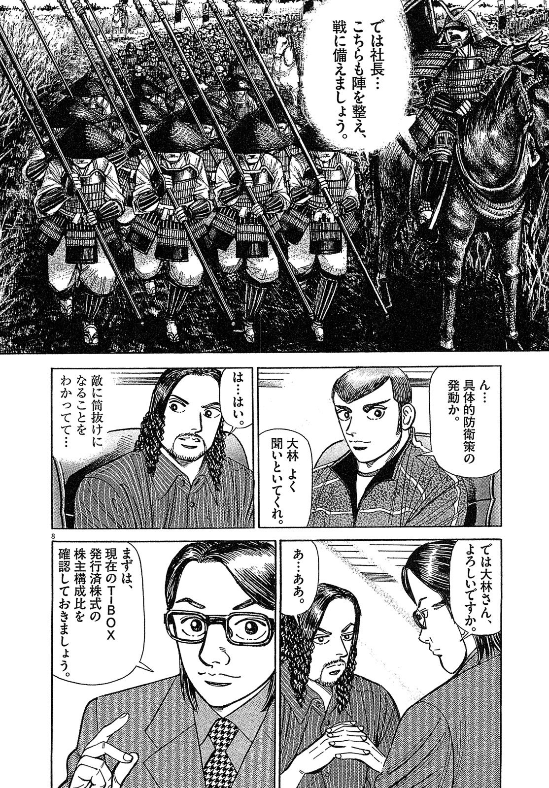 漫画マネーの拳 8巻P178