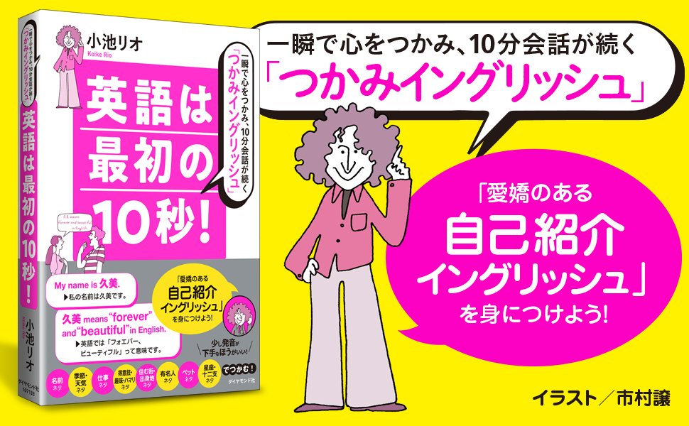 英語は最初の10秒！ 告知情報