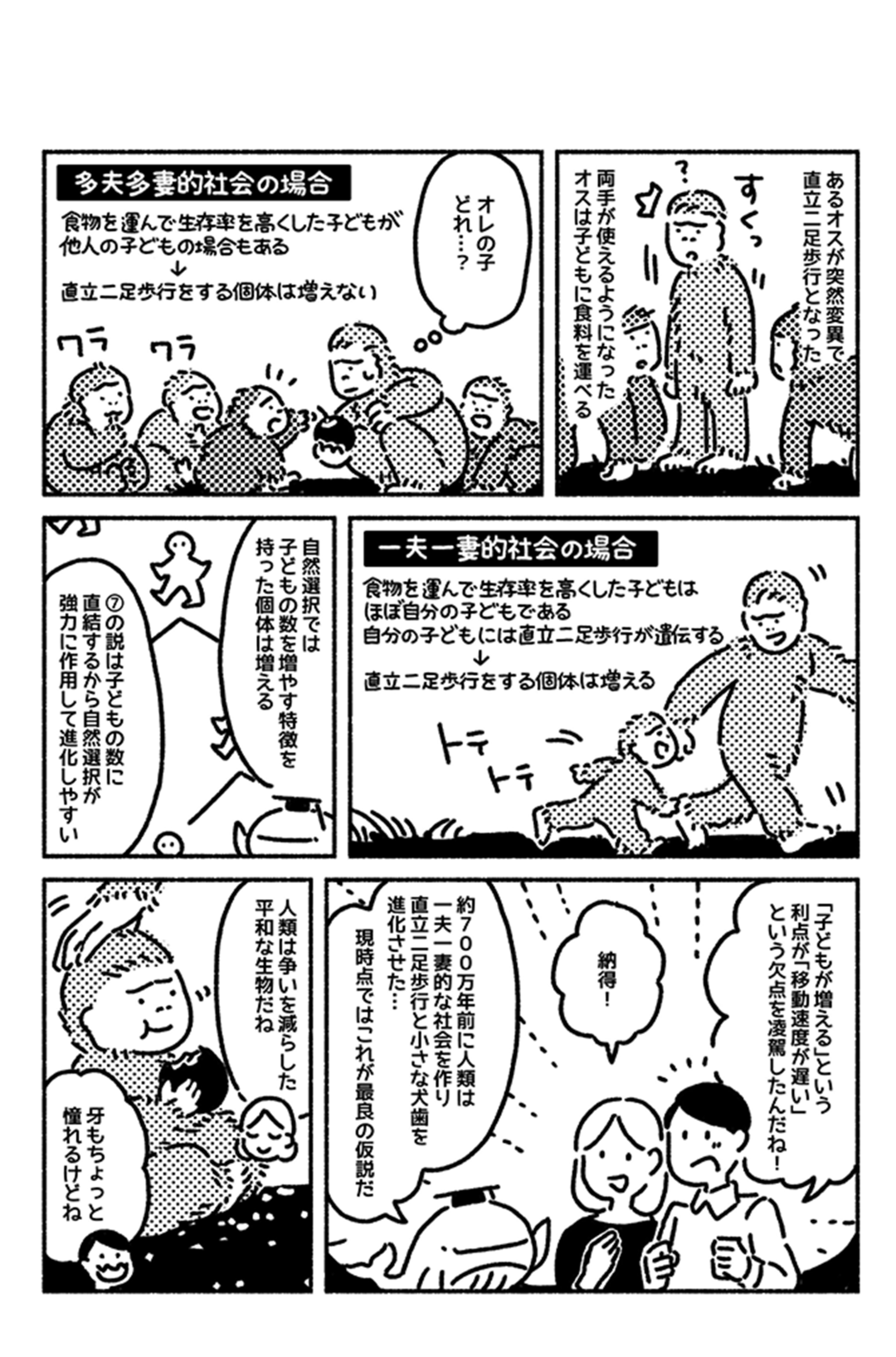 マンガでわかる「人類」が「最強の武器」を捨てることを選んだワケ