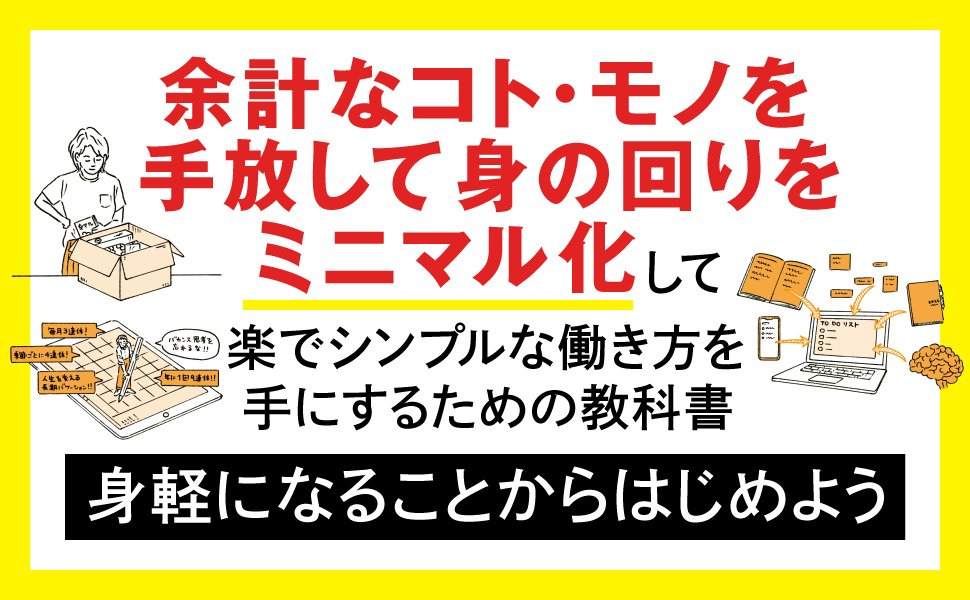 働き方ミニマリストが教える 楽に生きるための たった1つの考え方 超ミニマル主義 ダイヤモンド オンライン