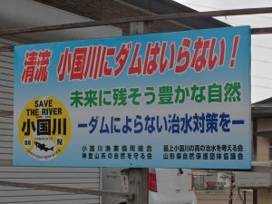 本当に山形県が一杯食わされたのか? それとも?<br />“穴あきダム”建設計画で浮上した澱みきった清流の底