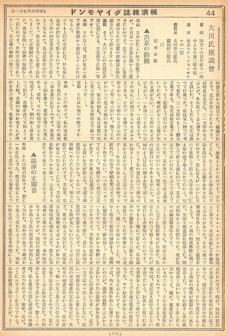レジェンドインタビュー不朽・大川平三郎/本誌1929年5月1日号
