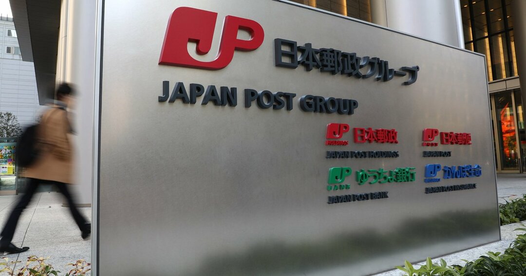 日本郵政グループ