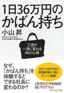 1日36万円のかばん持ち