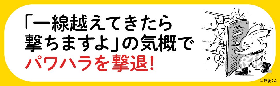 ずうずうしい人に利用されなくなる 一番効果的な方法とは メンタルダウンで地獄を見た元エリート幹部自衛官が語る この世を生き抜く最強の技術 ダイヤモンド オンライン