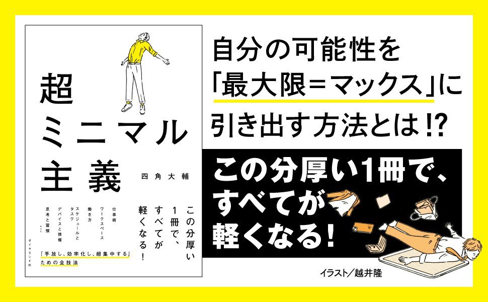 働き方ミニマリストが教える 楽に生きるための たった1つの考え方 超ミニマル主義 ダイヤモンド オンライン
