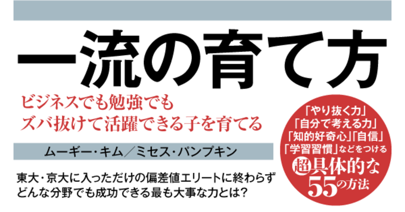 親の この一言 が 頑張れない子どもをつくっている 一流の育て方 ダイヤモンド オンライン