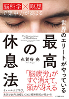 何もしない でも 脳疲労 は消えずに残る 世界のエリートがやっている 最高の休息法 ダイヤモンド オンライン