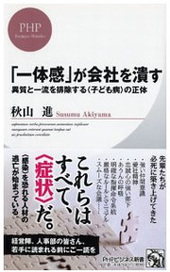 会社を傾かせた犯人は、真面目ないい人!?超高学歴“社長の右腕”を迷参謀にした病の元凶