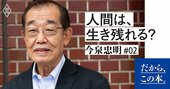 【頭はいいけど、調子に乗る】「へんないきもの」代表・人間の末路とは？