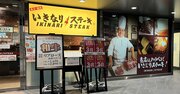 いきなり！ステーキの深刻業績続く、大戸屋と日高屋は明暗…外食5社の月次売上高を分析