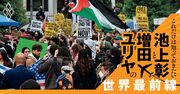 米大学生が大量逮捕のデモの意味、アパルトヘイト反対闘争が手本【池上彰・増田ユリヤ】