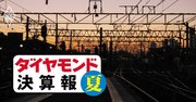 近鉄「6割」相鉄「2割」減収、私鉄14社のコロナ影響度に大差【決算報20夏】