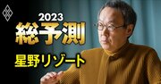 星野リゾート代表に聞く、観光業界「2つの復活策」と政府支援が“効果薄”な理由