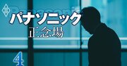 パナソニックの管理職リストラ「内部資料」を入手、割増退職金に“数十万円～5000万円”の超巨大格差が判明！