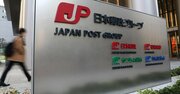 日本郵政が豪物流子会社トール売却へ、国際物流から撤退
