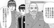 【マンガ】甲子園球場はなぜ建設されたのか？「阪神タイガースのため」じゃない深いワケ