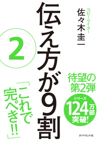 佐々木さん。「伝え方」の技術で、教科書をリライトしてください。【佐々木圭一×坪田信貴】（後編）