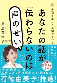 「ちゃんと話したはずなのに…」なぜか相手に伝わらない人がやっている「4つの勘違い」とは?