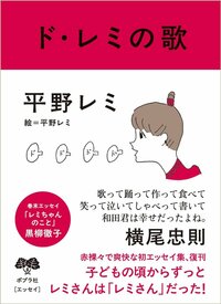 平野レミさんがキスの直前、思わず放ったまさかの「ひと言」そりゃ恋人もビックリだわ!