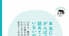 【精神科医が教える】頑張っているのに苦しくなる…そんなときに好転する1つの考え方