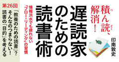 「教養のための読書」？　そんなのつまらない！