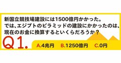 大人が間違うお金のクイズ「ピラミッドの3択問題」