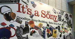 なつかしのソニー製品が勢揃いした「It’s a Sony展」がとてもおもしろい