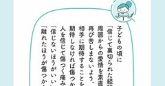 あなたが「他人を信じられない」本当の理由【予約の取れないカウンセラーが教える】