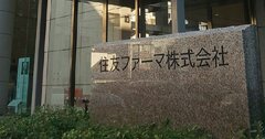 住友ファーマの救済に三井住友銀行も住友商事も乗り出さない理由