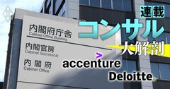 【人気特集】アクセンチュアは500億円超に！「政府がお得意先」のコンサル37社の受注額を公開、25年のコンサル採用市場も大展望