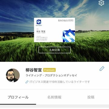 コミュニケーション濃度を上げる「Eight」を活用して結果に繋げるワザ