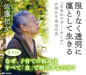 なぜ、子育ての悩みはすべて「食」で解決するのか？