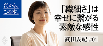 【武田友紀】『「繊細さん」の幸せリスト』