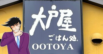「なんでこんなに美味しいの」「2日連続で食うレベル」大戸屋の“冬限定やみつきメニュー”ご飯がグングン進みます！「おいしくてクセになりそう」