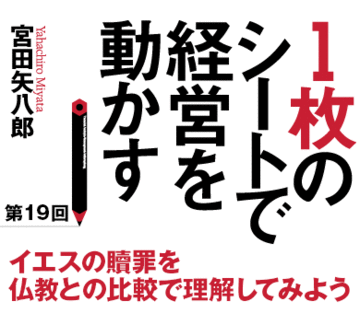 イエスの贖罪を仏教との比較で理解してみよう