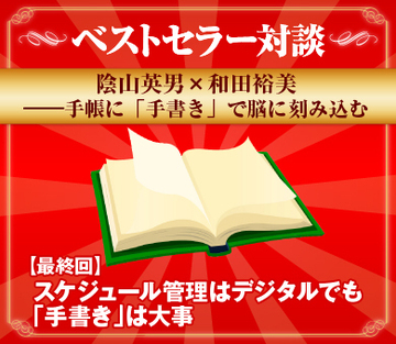 スケジュール管理はデジタルでも「手書き」は大事