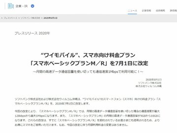 ワイモバイルのスマホ向け料金プランが7月1日に改定