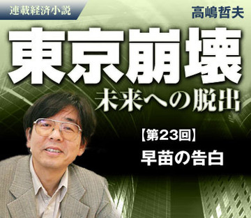 早苗の告白