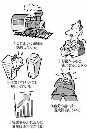 なぜ経営者たちは「横並びの慣例」に従ってしまうのか?