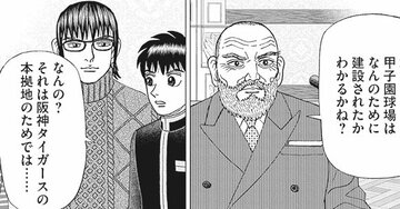 【マンガ】甲子園球場はなぜ建設されたのか？「阪神タイガースのため」じゃない深いワケ