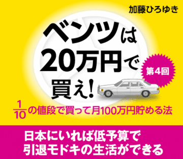 日本にいれば低予算で引退モドキの生活ができる