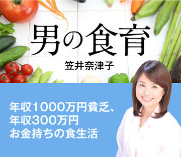 年収1000万円貧乏、年収300万円お金持ちの食生活