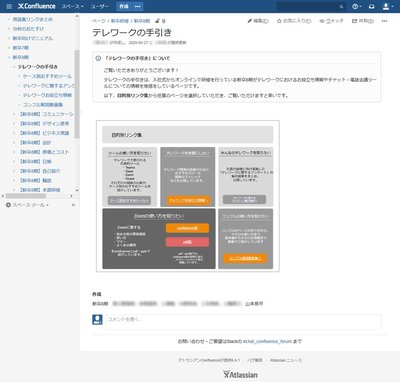 アスクル,テレワークの手引き