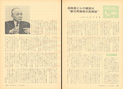 「週刊ダイヤモンド」1967年1月30日号