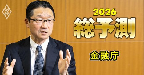 金融庁長官が地銀に直言「金利上昇局面で何も行動しなければ“負け組”になる」！首脳に問う“持続可能性”