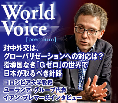対中外交は、グローバリゼーションへの対応は？指導国なき「Ｇゼロ」の世界で日本が取るべき針路――コロンビア大学教授、ユーラシア・グループ代表イアン・ブレマー氏に聞く