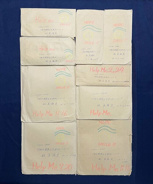 一貫して冤罪を訴えている林眞須美。最高裁に上告中だった頃に届いた手紙はいつも蛍光ペンで「Help Me」「HOPE」「SMILE!!」などの文字が表書きされており、必死な思いが伝わってきた。